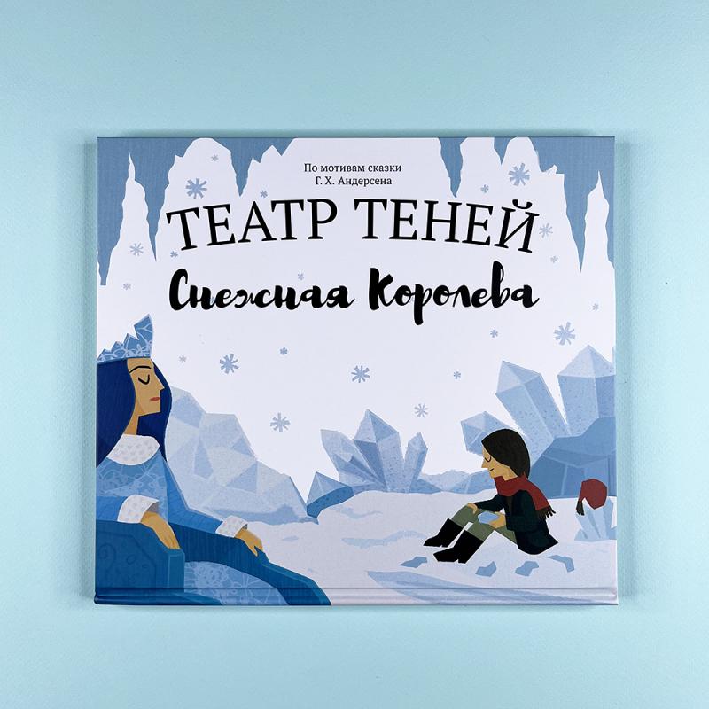 Театр теней "Снежная королева"