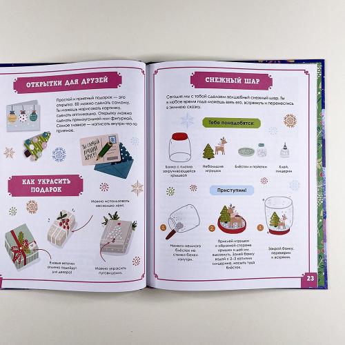 Всё-всё-всё про Новый год