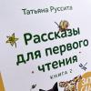 Зато сам! Рассказы для первого чтения. Книга 2 (книга с дефектом)