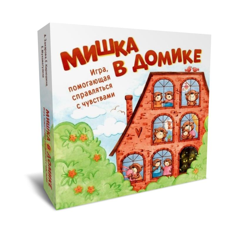 Мишка в домике. Игра, помогающая справляться с чувствами