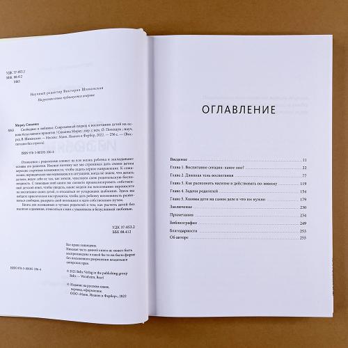 Свободные и любимые. Современный подход к воспитанию детей на основе безусловного принятия (книга с дефектом)