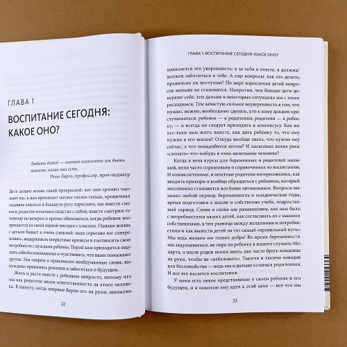 Свободные и любимые. Современный подход к воспитанию детей на основе безусловного принятия (книга с дефектом)