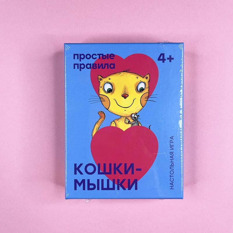 Кошки-мышки