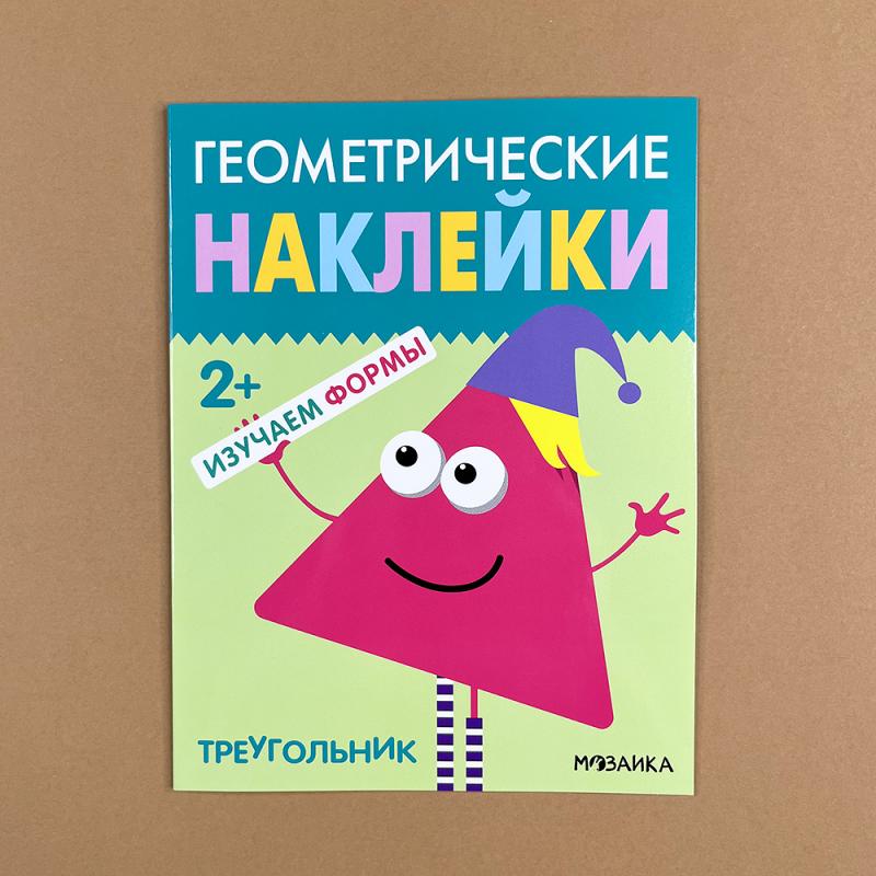 Геометрические наклейки. Треугольник