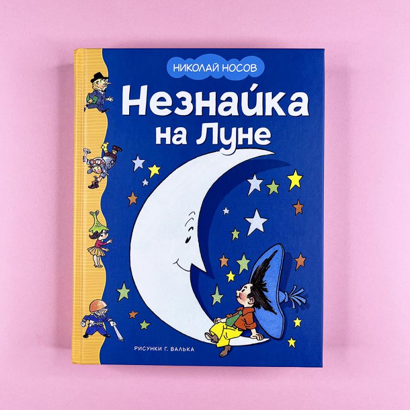 Незнайка на Луне