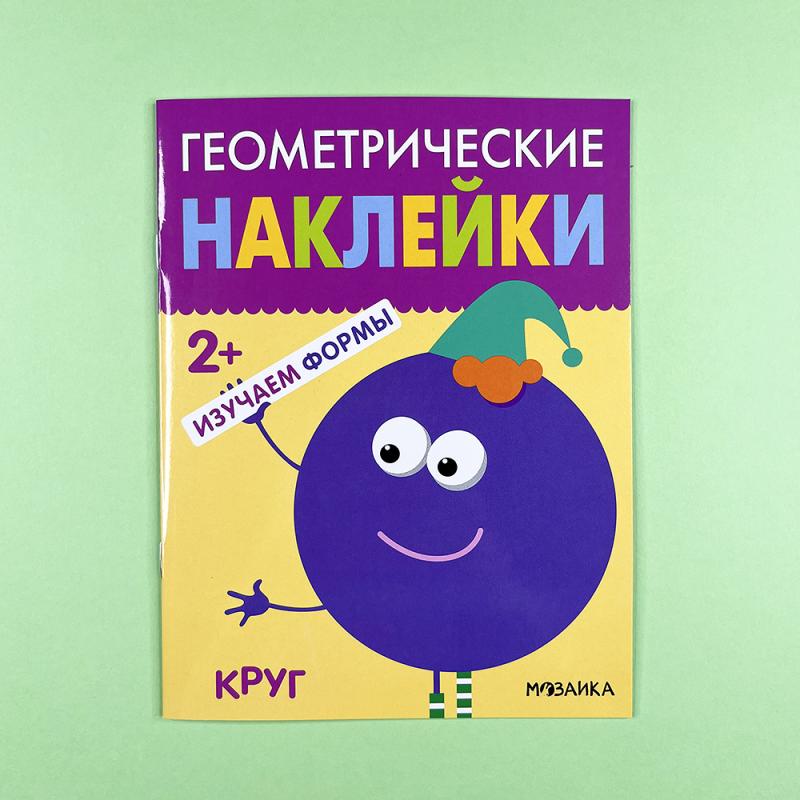 Геометрические наклейки. Круг