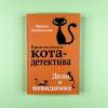 Дело о невидимке (книга с дефектом)