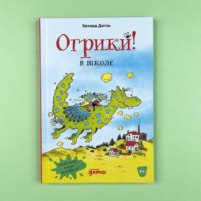 Огрики в школе