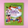 Правила безопасности. Как вести себя дома и на улице