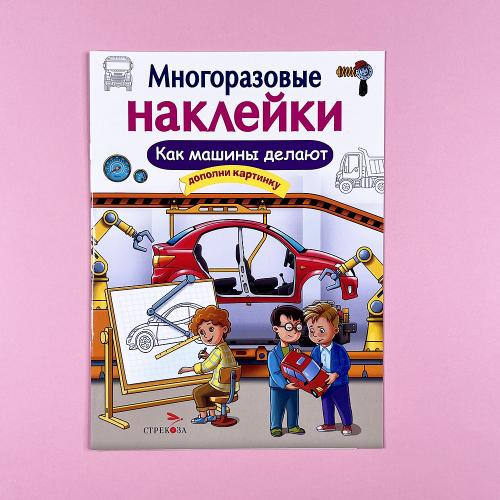 Как машины делают....