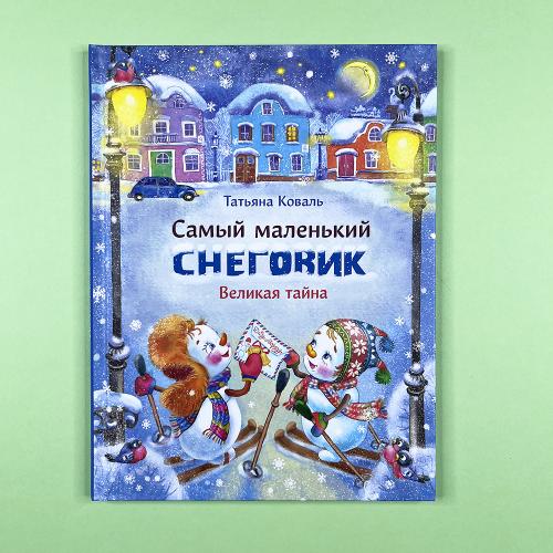 Самый маленький снеговик....