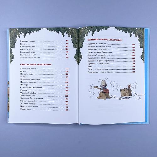 Большая книга сказок Картонного городка