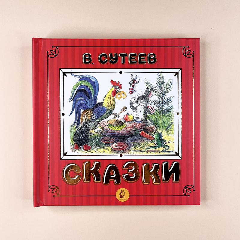 Сказки (книга с дефектом)