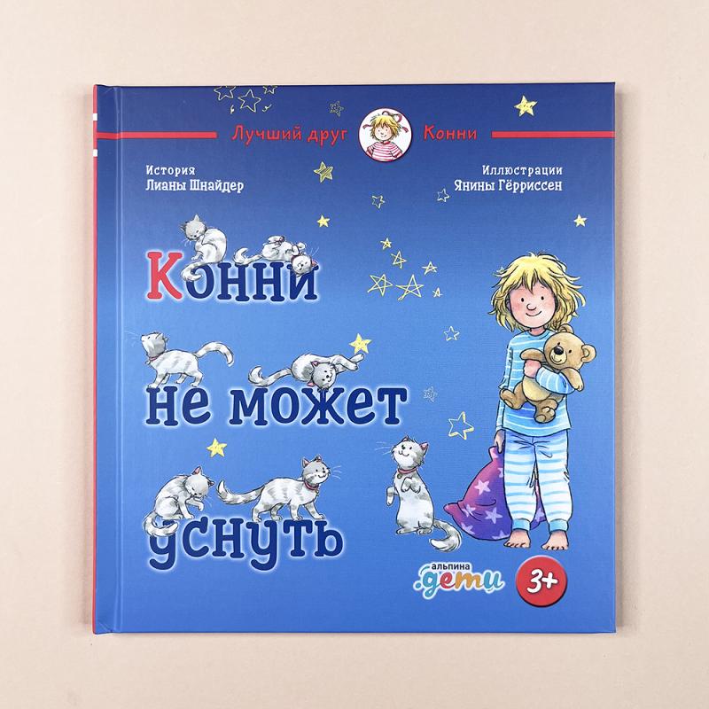 Конни не может уснуть