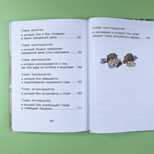 Королевство кривых зеркал