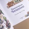 Приключения Чиполлино (книга с дефектом)