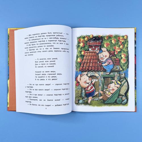 Три поросёнка. Сказки (книга с дефектом)