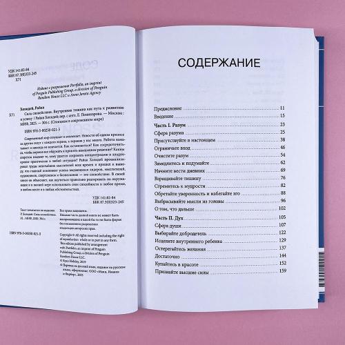 Сила спокойствия. Внутренняя тишина как путь к развитию и успеху