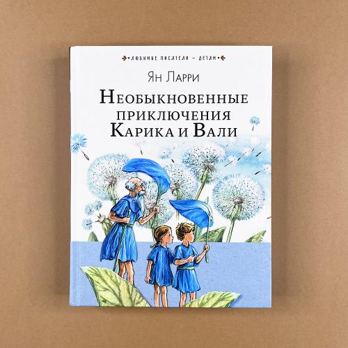 Необыкновенные приключения...