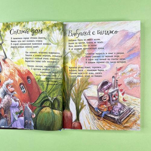 Стихи для малышей. Полная тачка чудаков и чудачек