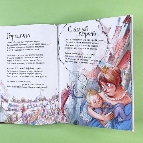 Стихи для малышей. Полная тачка чудаков и чудачек