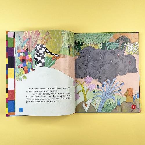 Путешествия Элмера