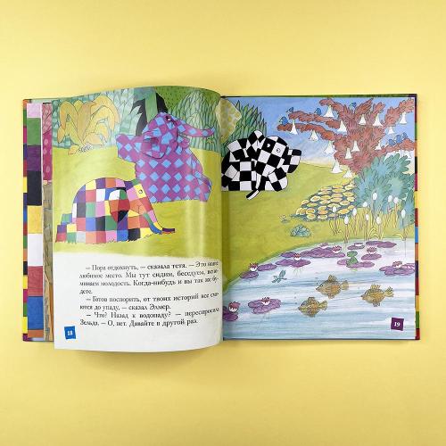 Путешествия Элмера