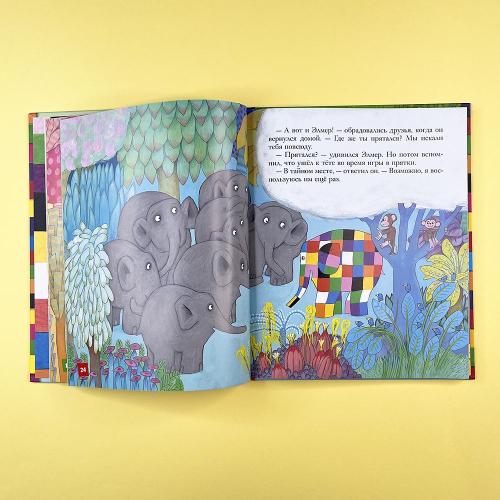 Путешествия Элмера