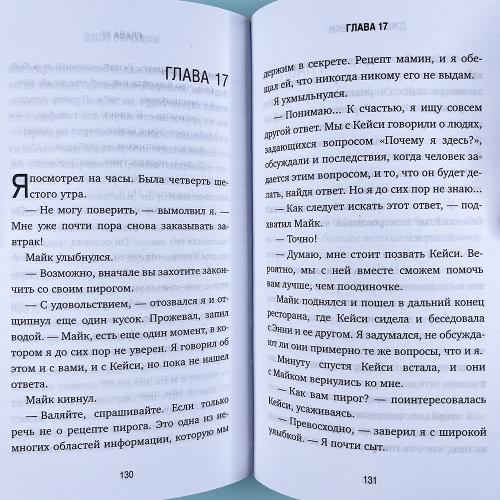 Кафе на краю земли. Как перестать плыть по течению и вспомнить, зачем ты живешь