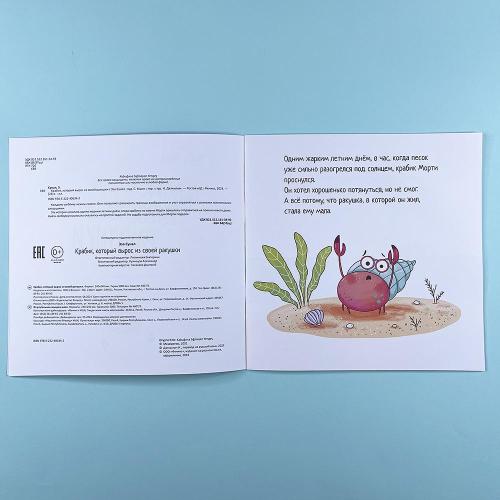 Крабик, который вырос из своей ракушки