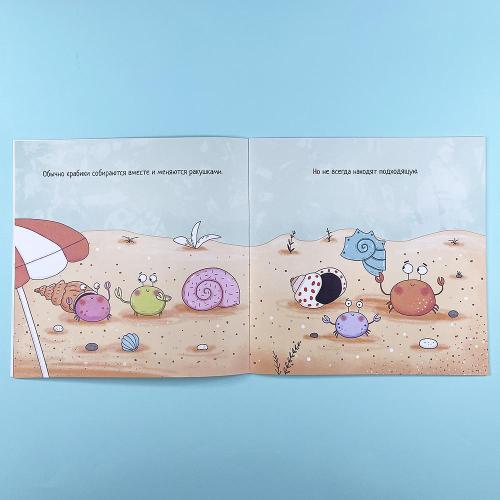 Крабик, который вырос из своей ракушки