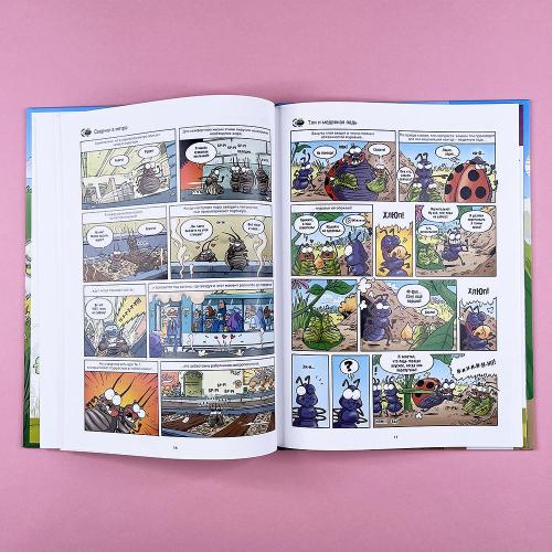 Насекомые в комиксах. Том 1