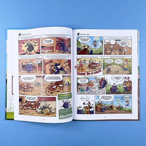 Насекомые в комиксах. Том 4