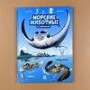 Морские животные в комиксах. Том 3