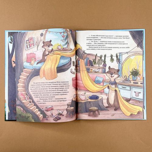 Лотти и Отто. История для мальчишек и девчонок