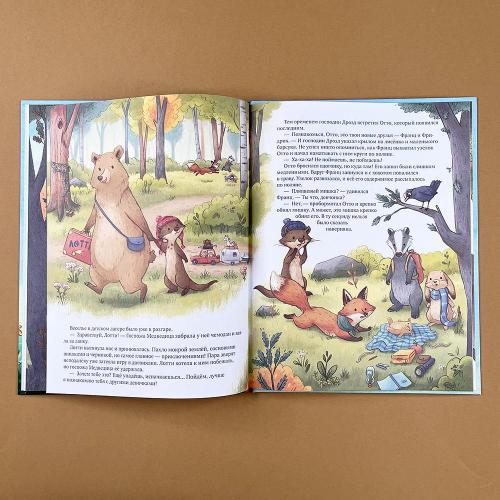 Лотти и Отто. История для мальчишек и девчонок