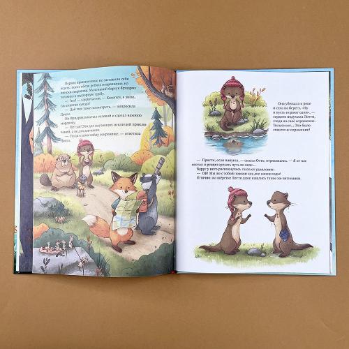 Лотти и Отто. История для мальчишек и девчонок