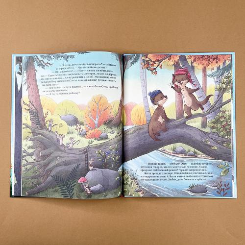 Лотти и Отто. История для мальчишек и девчонок