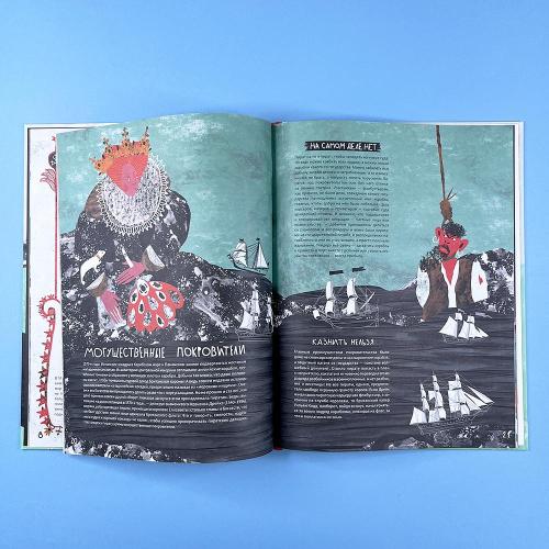 Вся правда о пиратах