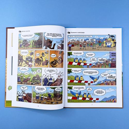 Насекомые в комиксах. Том 5