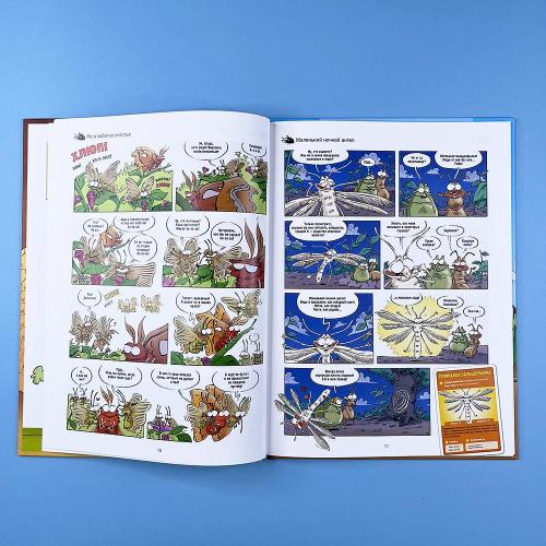 Насекомые в комиксах. Том 5