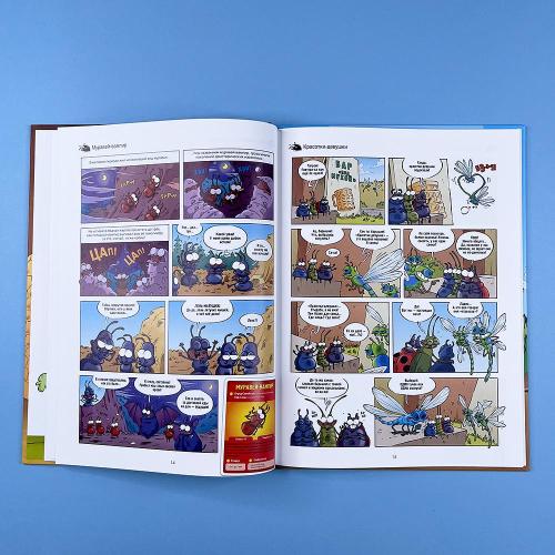 Насекомые в комиксах. Том 5