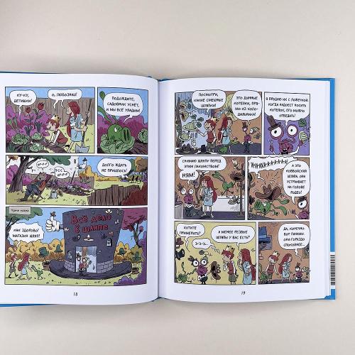 Эмиль и Марго. Каникулы с монстрами