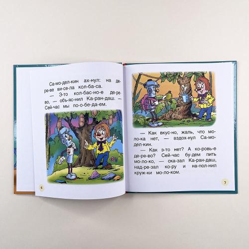 Сказки про Карандаша и Самоделкина