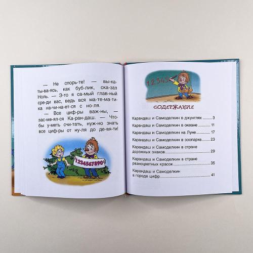 Сказки про Карандаша и Самоделкина