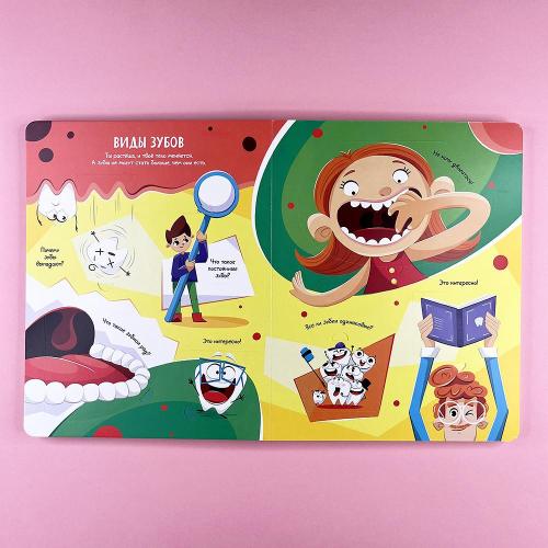 Все о зубах. Открывай и изучай! (книга с дефектом)