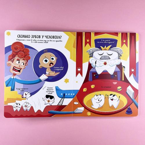 Все о зубах. Открывай и изучай! (книга с дефектом)