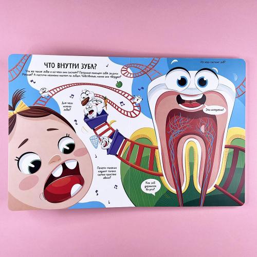 Все о зубах. Открывай и изучай! (книга с дефектом)