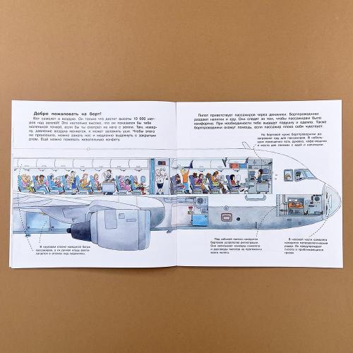 Первая книга знаний. Про самолёты и аэропорт