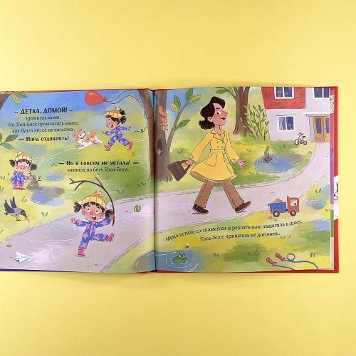 Тося-Бося и Похититель сил